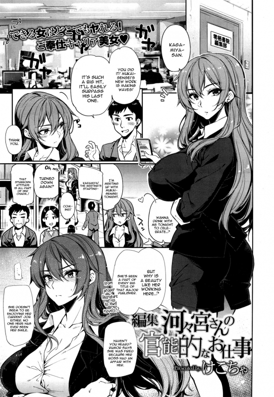 [Kekocha] Henshuu Kagamiya-san no Kannouteki na Oshigoto (COMIC X-EROS #25) [English] [constantly]_00