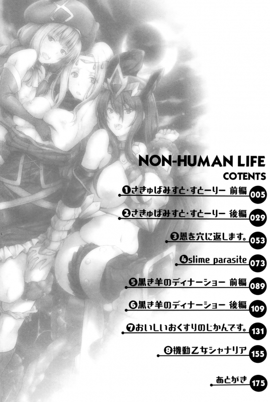 [Kimura Neito] Non-Human Life [English] {Doujins.com}_003
