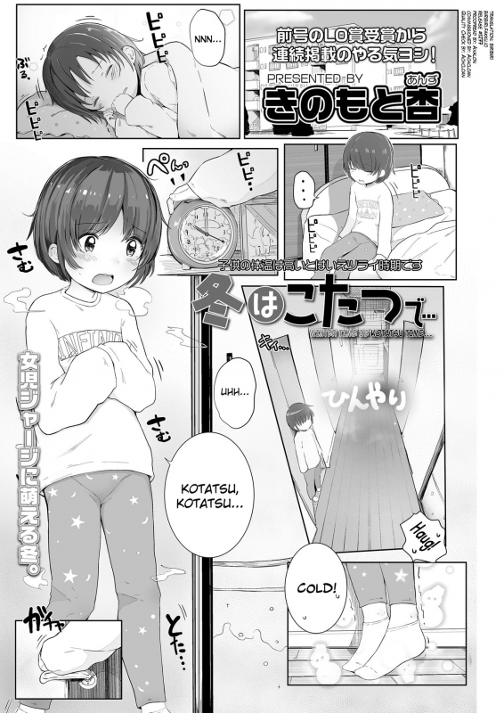 [Kinomoto Anzu] Fuyu wa Kotatsu de... (COMIC LO 2018-04) [English] [biribiri] [Digital]_00