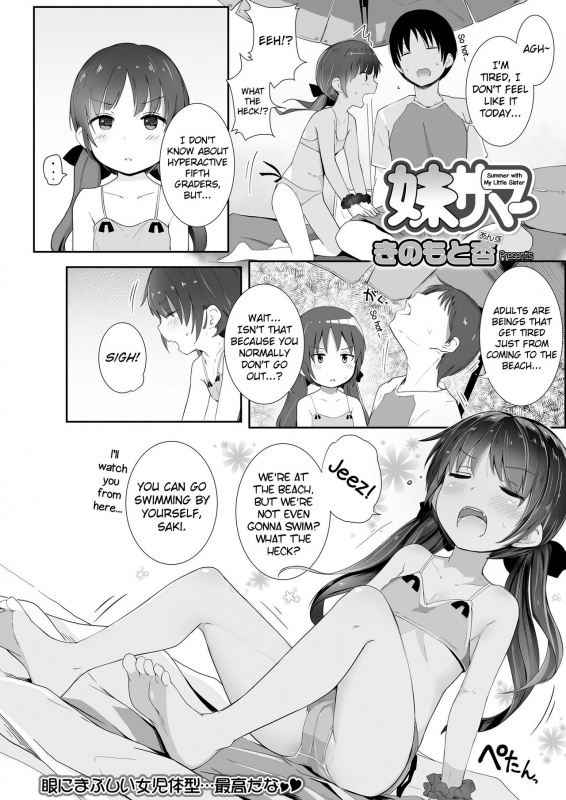 [Kinomoto Anzu] Imouto Summer (COMIC LO 2018-03) [English] [biribiri] [Digital]_01