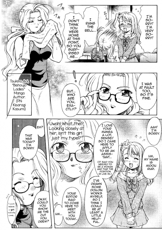 [Kirikaze] Dear My Assistants (COMIC RiN 2005-03 Vol. 3) [English] [mysterymeat3]_03