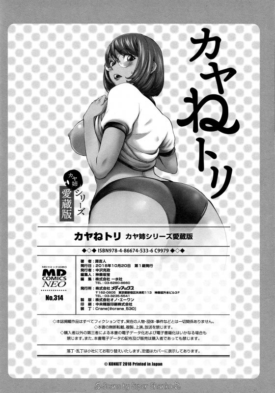 [Kon-Kit] KayaNetori Kaya-Nee Series Aizou Ban [English] [Decensored]_190