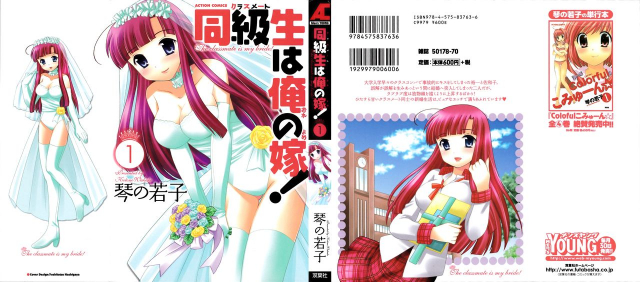 [Kotono Wakako] Classmate wa Ore no Yome! 1 - The classmate is my bride! [English] [Black Chronicle]_000