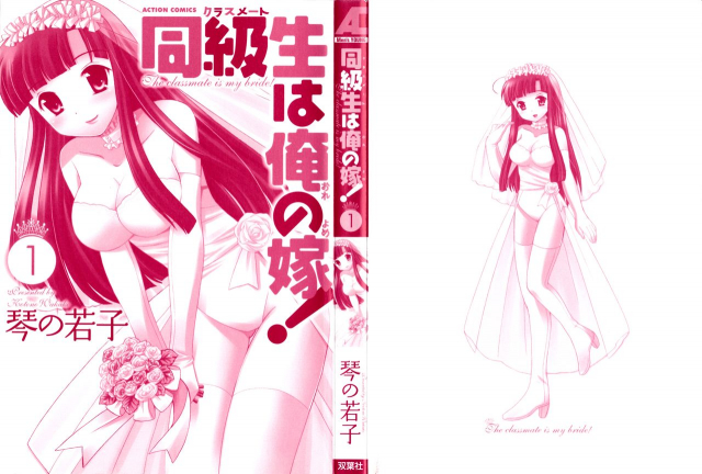[Kotono Wakako] Classmate wa Ore no Yome! 1 - The classmate is my bride! [English] [Black Chronicle]_001