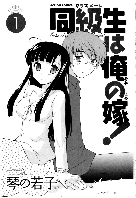 [Kotono Wakako] Classmate wa Ore no Yome! 1 - The classmate is my bride! [English] [Black Chronicle]_002