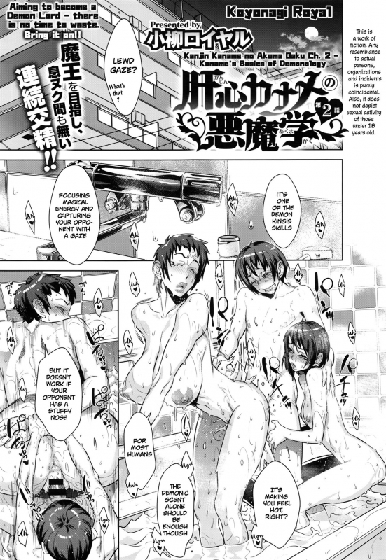[Koyanagi Royal] Kanjin Kaname no Akuma Gaku  Kaname's Basics of Demonology Ch. 2 (COMIC ExE 02)_00