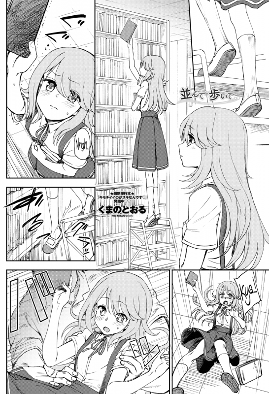 [Kumano Tooru] Narande Aruite  Walking Side By Side (COMIC Penguin Club 2018-08) [English] {NecroManCr} _01