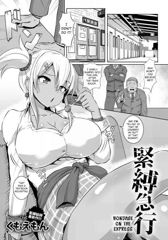 [Kumoemon] Kinbaku Kyuukou  Bondage on the Express (ANGEL Club 2018-10) [English] [CrowKarasu] [Digital]_00