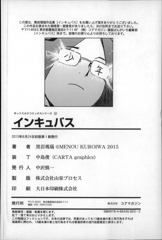 [Kuroiwa Menou] Incubus [English]_217