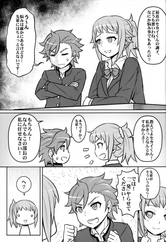 (C87) [Green Ketchup (Zhen Lu)] Nayamashii Fighters (Gundam Build Fighters Try)_03