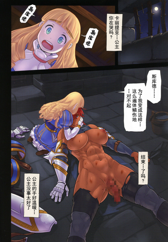 (C87) [M-ya (Mikoyan)] Kishi Ryoujoku Hime-sama dake wa Te o Dasuna!! [Chinese] [不咕鸟汉化组]_14