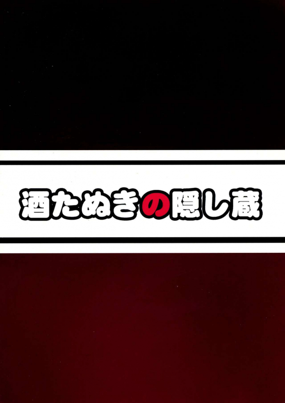 (C88) [Saketanuki no Kakushigura (Saketanuki)] Ochi Nancy (Ninja Slayer) [Chinese](ウォーロック个人汉化)_02