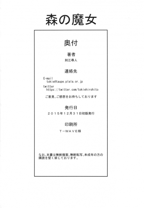 (C89) [Chrono Mail (Tokie Hirohito)] Mori no Majo (Dragon's Dogma) [English]_19