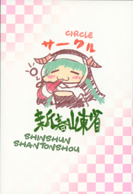 (C91) [Shinshunshantonshou (Bukatsu)] Love Drunk Lamretta! (Granblue Fantasy) [English] [_30