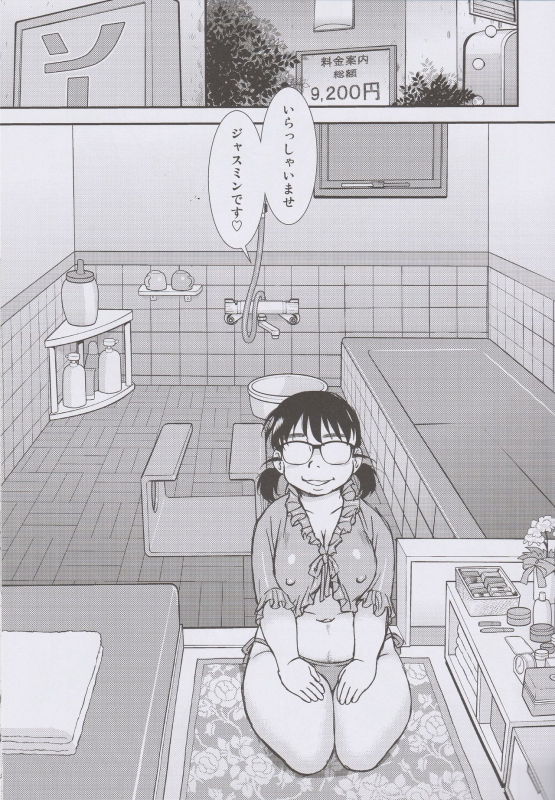 (C93) [BlueMonday (Shinozaki Rei)] Comedy station square soap_01