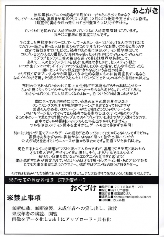 (C94) [Gachinko Shobou (Kobanya Koban)] Kuro no Joou no Is_28