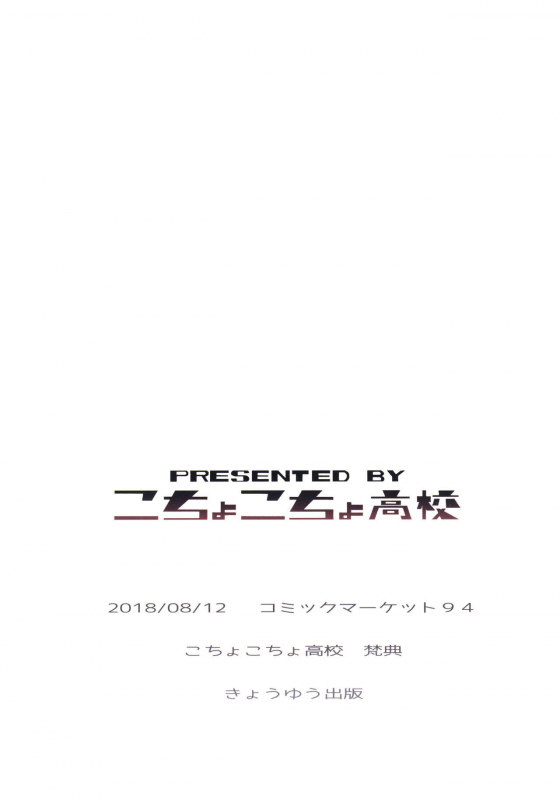 (C94) [Kocho Kocho Koukou (Bonten)] Aki-nee to... JK Ponyta 2 [Chinese] [不咕鸟汉化组]_21