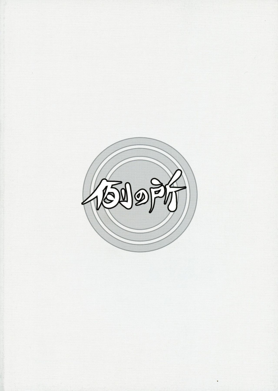 (C94) [Rei no Tokoro (Kuroarama Soukai)] Futanari Mitarai-kun wa Ketsuana Nikubenki_01