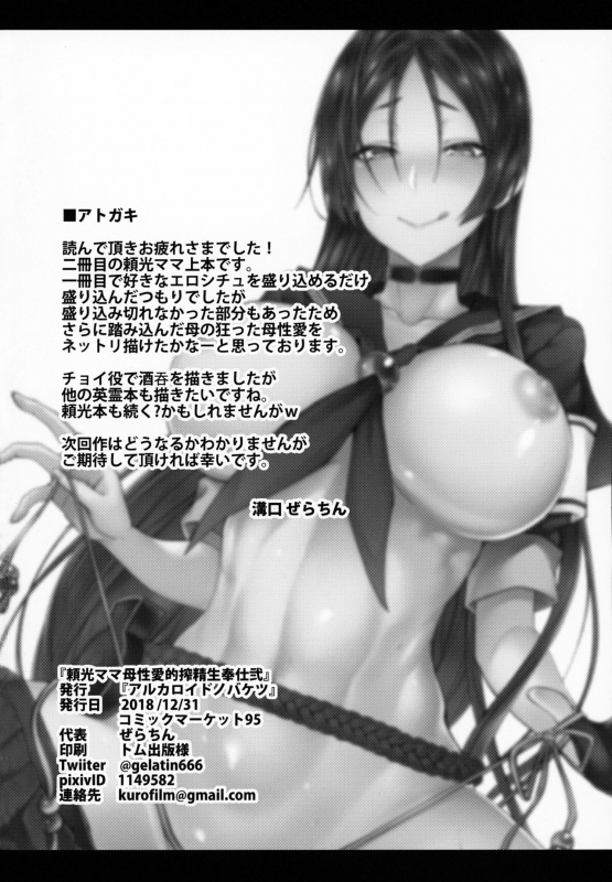 (C95) [Alkaloid no Baketu (Gelatin)] Raikou Mama Boseiaiteki Sak_24
