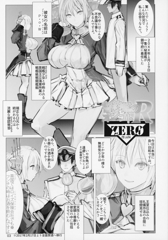 (C95) [Namanama Shandy Gaff (nf4)] Seiyakukan no Oshigoto R ZERO (Warship Girls R)_01