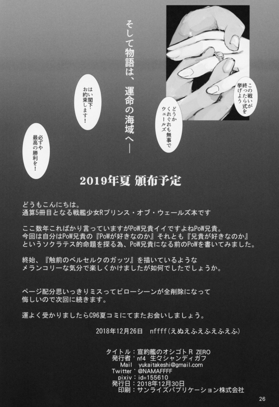 (C95) [Namanama Shandy Gaff (nf4)] Seiyakukan no Oshigoto R ZERO (Warship Girls R)_24