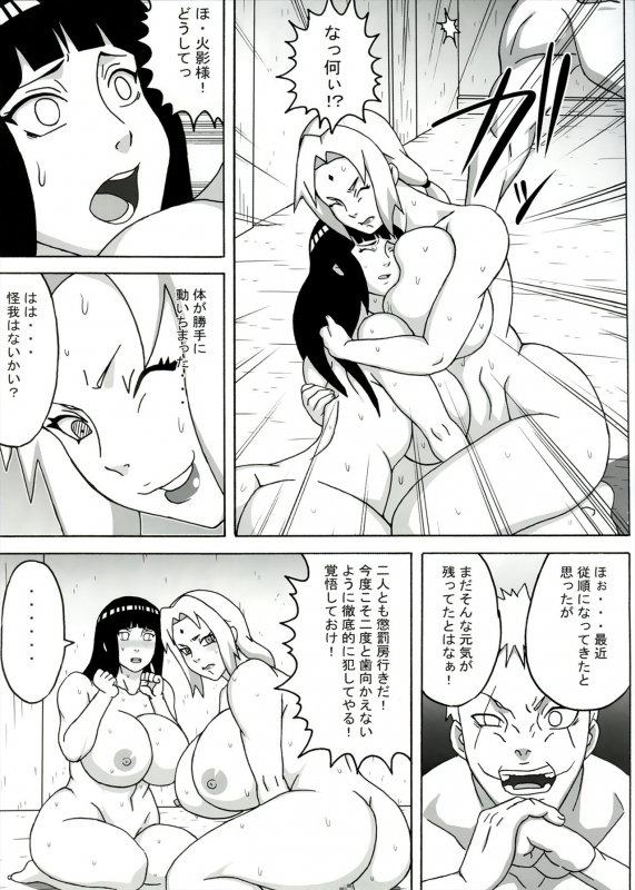 (C95) [Naruho-dou (Naruhodo)] Tsunade no In Kangoku Stars (Naruto)_17