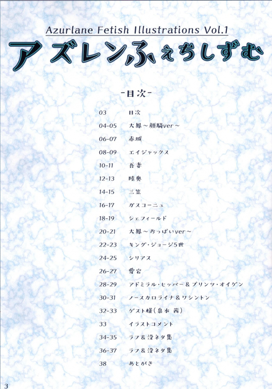 (C96) [A2 LampShade (Akatsuki Akane)] AzuLane Fetishism (Azur Lane)_02