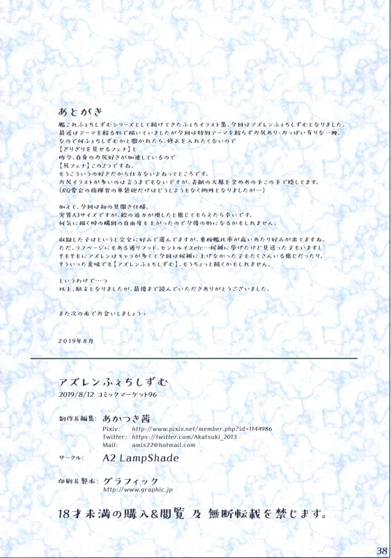 (C96) [A2 LampShade (Akatsuki Akane)] AzuLane Fetishism (Azur Lane)_37