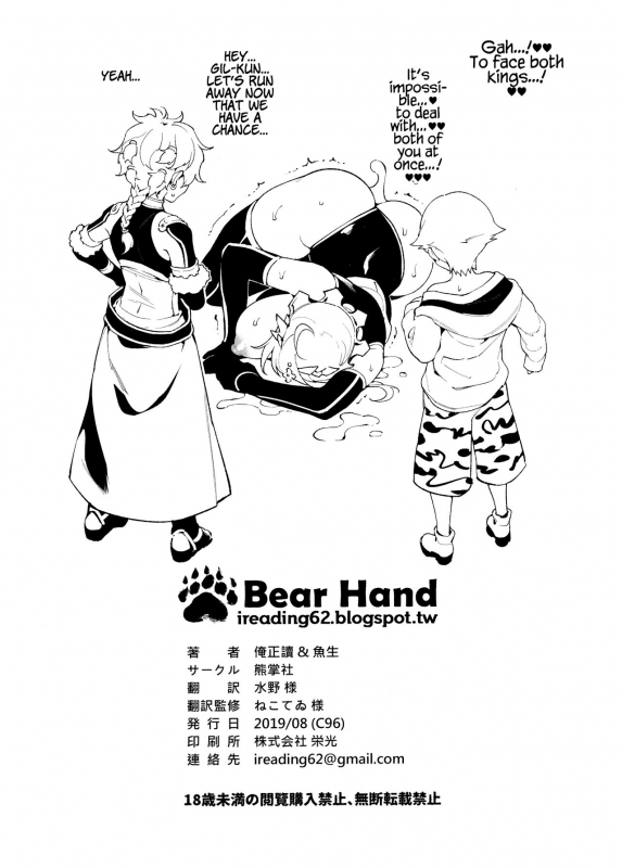 (C96) [Bear Hand (Fishine, Ireading)] Kentoku VOL.02 (FateGrand Order) [English] [Coffedrug]_7