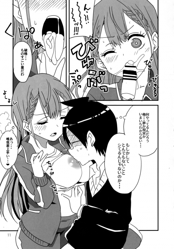 (C96) [BlueMage (Aoi Manabu)] Bokutachi wa Yoru no Benkyou ga Dekinai (Bokutachi wa B_07