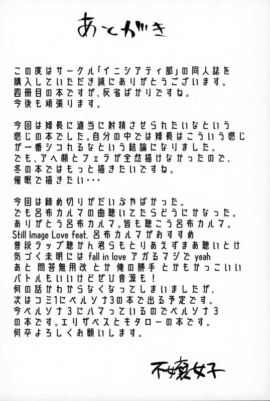 (C96) [Initiative (Fujoujoshi)] Chaldea Shikoshiko Life Saver (FateGrand Order)_20