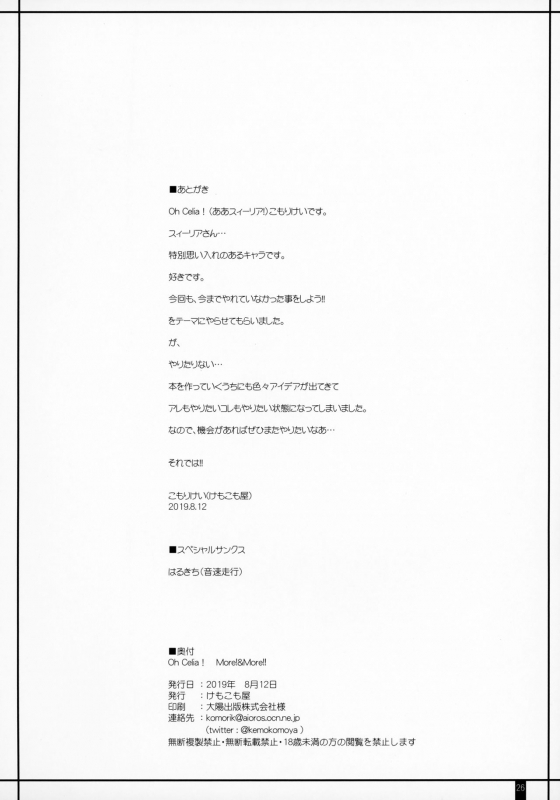 (C96) [Kemokomoya (Komori Kei)] Oh Celia! More!&More!! (Walkure Romanze)_24