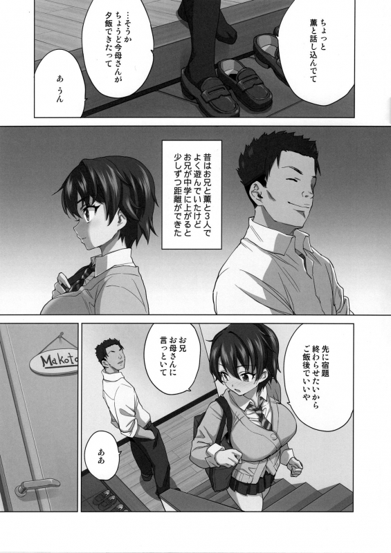 (C96) [Muchakai (Mucha)] Mako-chan Kaihatsu Nikki Preview Monochro Ban_07