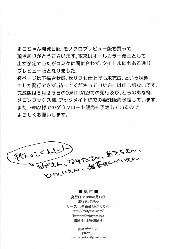 (C96) [Muchakai (Mucha)] Mako-chan Kaihatsu Nikki Preview Monochro Ban_48