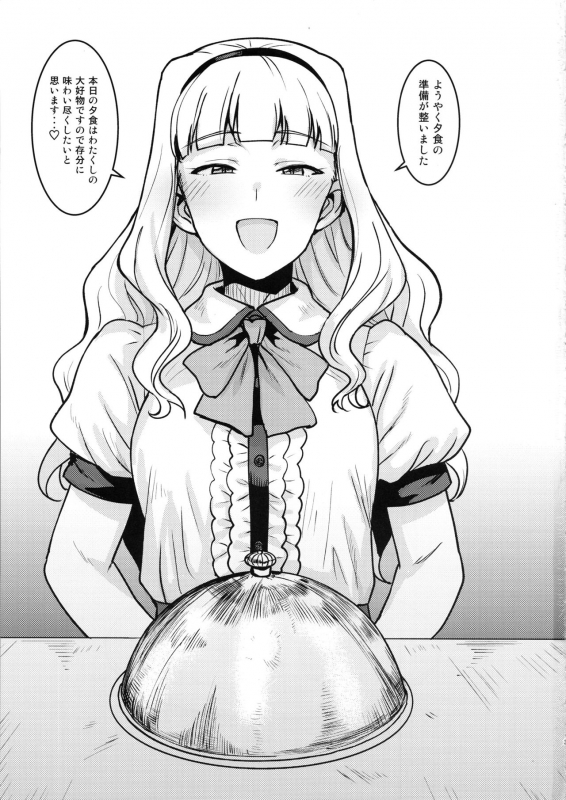 (C96) [PLANT (Tsurui)] Itadakimasu Anata-sama (THE IDOLM@STER)_01