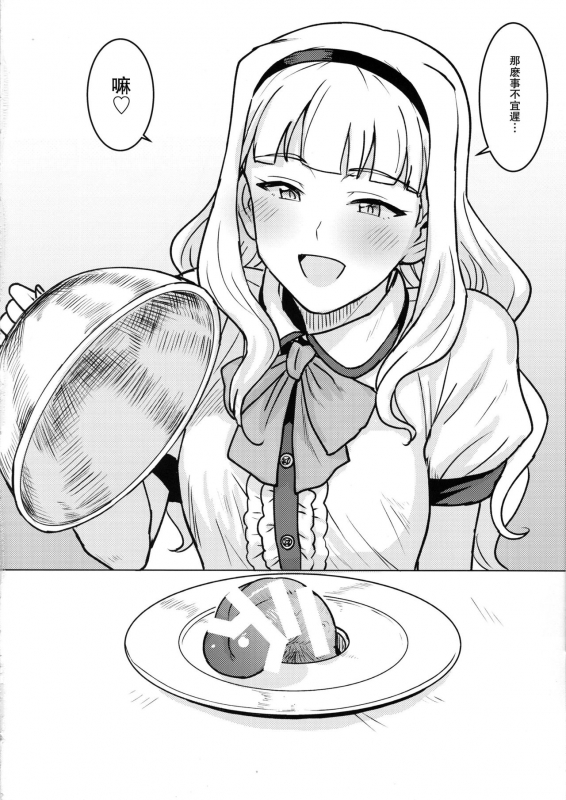 (C96) [PLANT (Tsurui)] Itadakimasu Anata-sama (THE IDOLM@STER)  [Chinese] [瓜皮汉化]_02