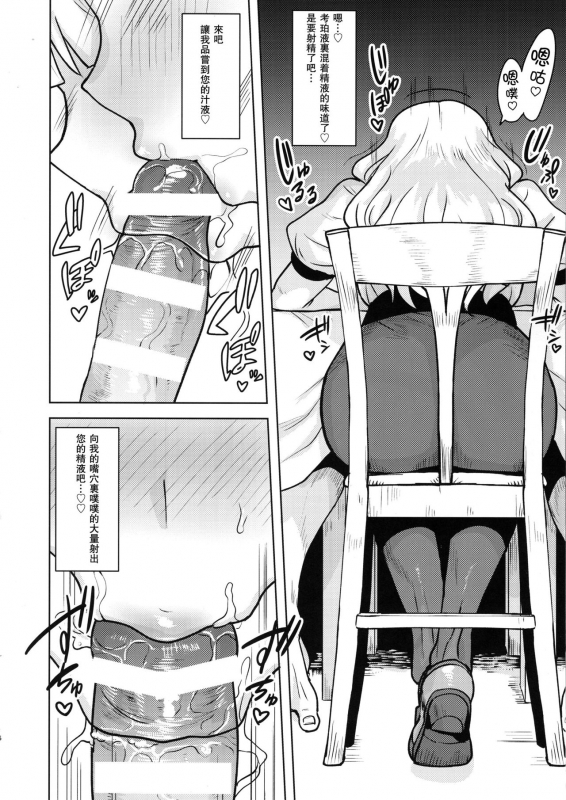 (C96) [PLANT (Tsurui)] Itadakimasu Anata-sama (THE IDOLM@STER)  [Chinese] [瓜皮汉化]_14