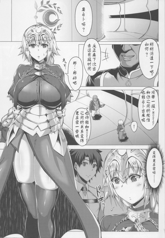 (C96) [Saint Seiya (Saint Shiro)] Seijo no Mita Yume (FateGrand Order) [Chinese] [夏吉尔汉化]_02