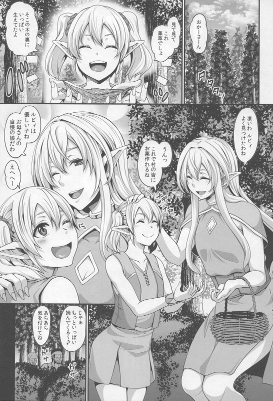 (C96) [Tiramisu Tart (Kazuhiro)] Haramido Elf_01