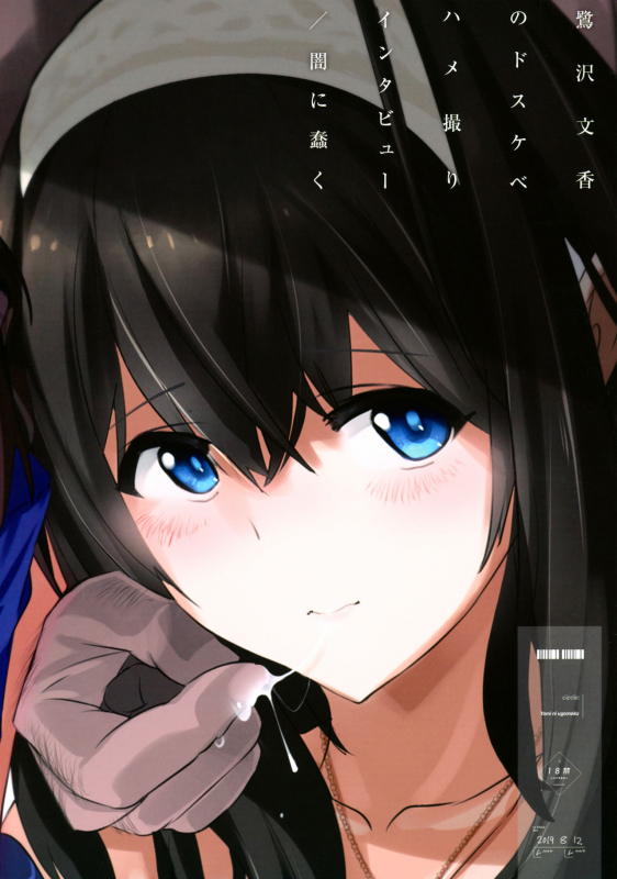 (C96) [Yami ni Ugomeku (Dokurosan)] Sagisawa Fumika no Dos_27