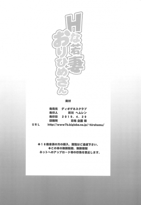 (COMIC1☆15) [Diogenes Club (Haikawa Hemlen)] BRICOLA 7 H na Wakazuma Orihime-s_24