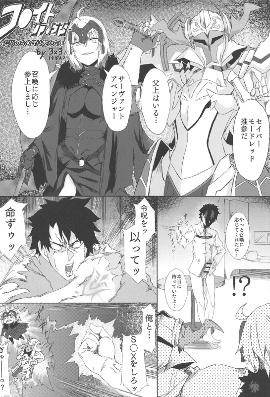 (COMIC1☆15) [Doushia (Various)] FGO Yaminabe Goudou (FateGrand Order)_26