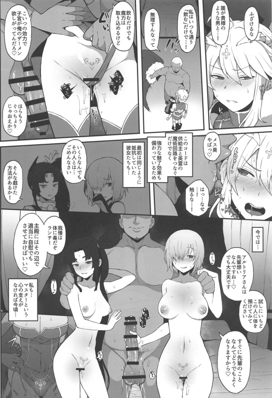 (COMIC1☆15) [Doushia (Various)] FGO Yaminabe Goudou (FateGrand Order)_34