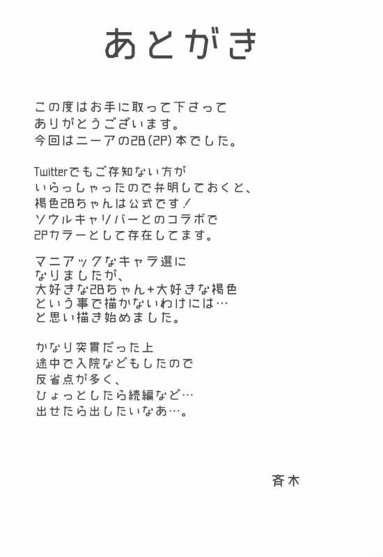 (COMIC1☆15) [Paradise Lost (Saiki)] YoRHa Nigou Pet-gata (NieRAutomata)_23