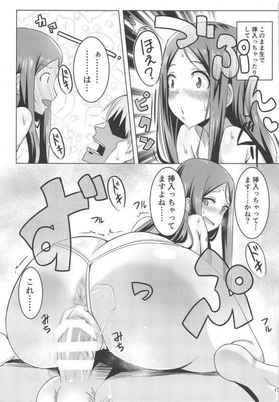 (COMIC1☆15) [Shouyu no Sato (Kirishima Ayu)] Matagarasete Itadakimasu! (Alice Gear Aegis)_11