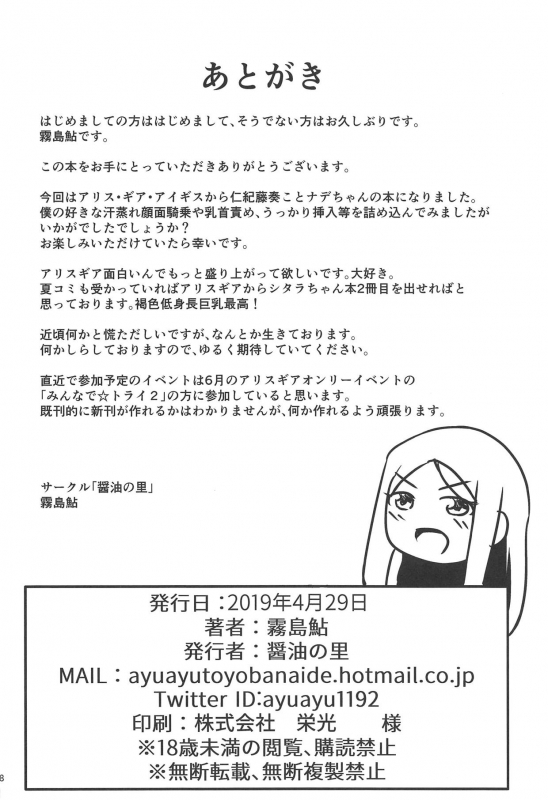 (COMIC1☆15) [Shouyu no Sato (Kirishima Ayu)] Matagarasete Itadakimasu! (Alice Gear Aegis)_16