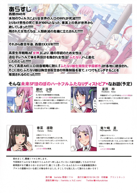 (COMIC1☆15) [barista (Kirise Mituru)] Futanari Musume ga Yuri Etchi suru Ohanashi (Kari)_01