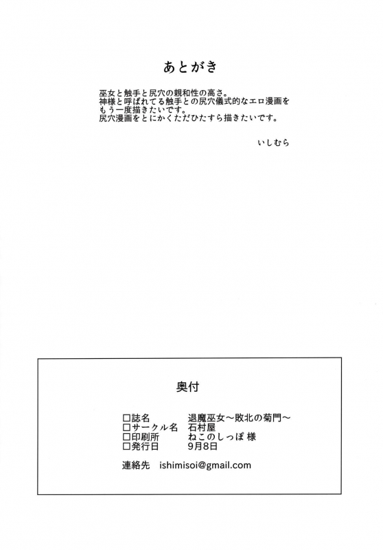 (CT34) [Ishimuraya (Ishimura)] Taima Miko ~Haiboku no Kikumon~ [English]_28