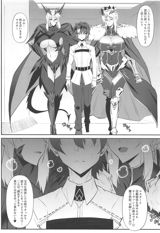 (SC2019 Summer) [Jikomankitsu. (WTwinMkⅡ2nd)] Altrias true LOVE (FateGrand Order)_04