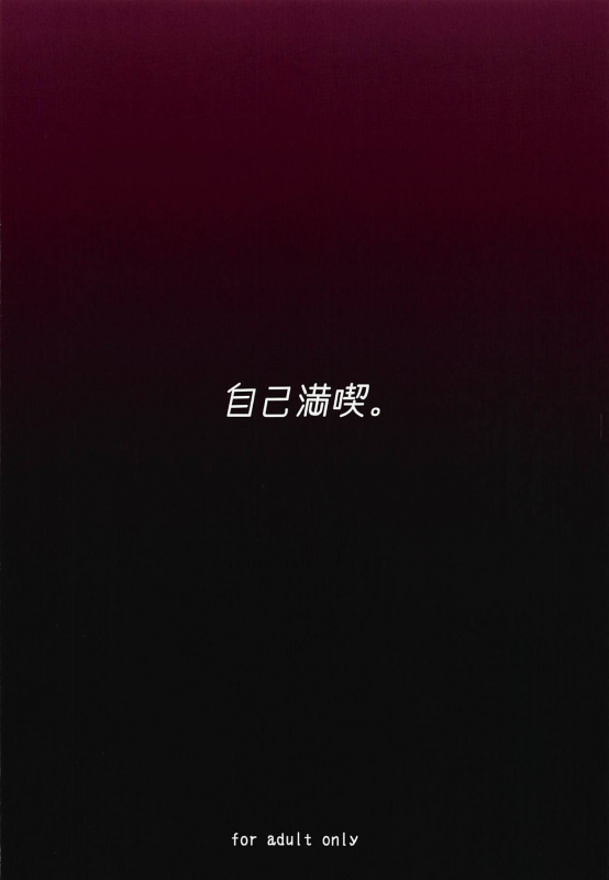 (SC2019 Summer) [Jikomankitsu. (WTwinMkⅡ2nd)] Altrias true LOVE (FateGrand Order)_25